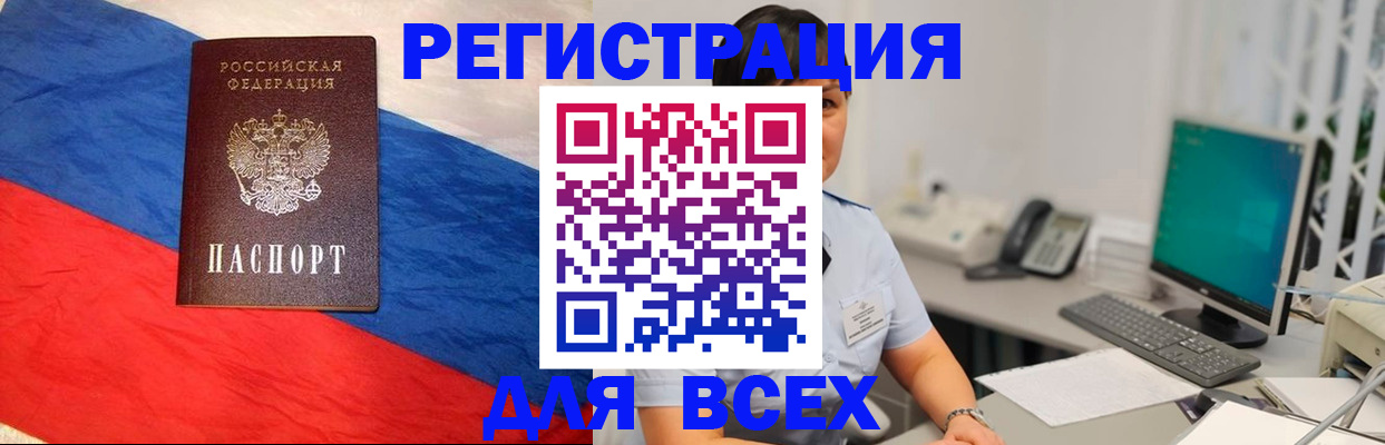 временная регистрация 2025 в Орске
