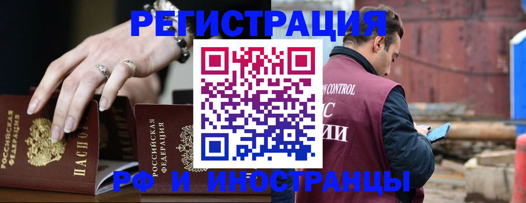 временная прописка в Орске