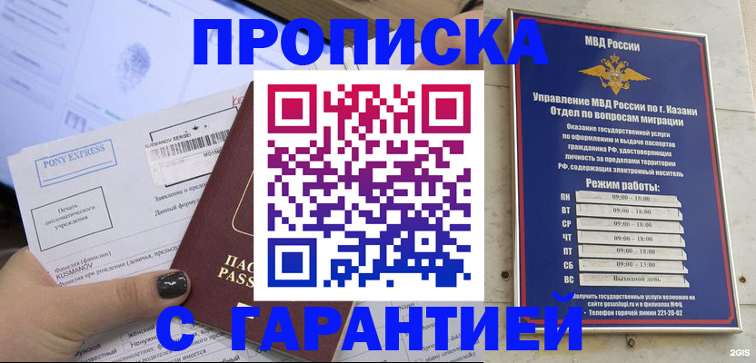 прописка 2025 в Орске