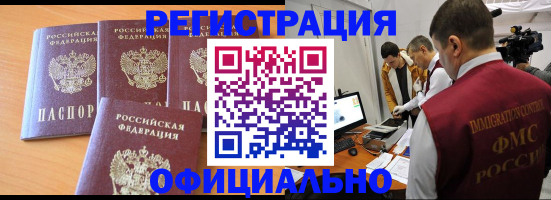 где прописаться в Орске