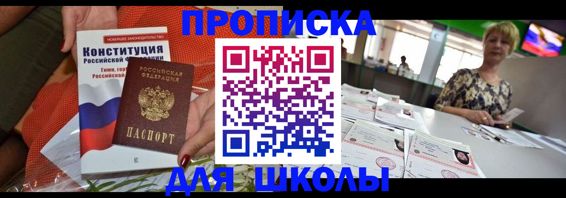 временная регистрация адрес в Орске