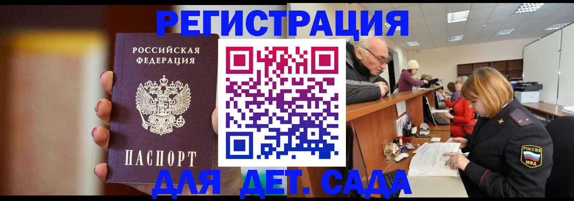 временная регистрация 2025 в Орске