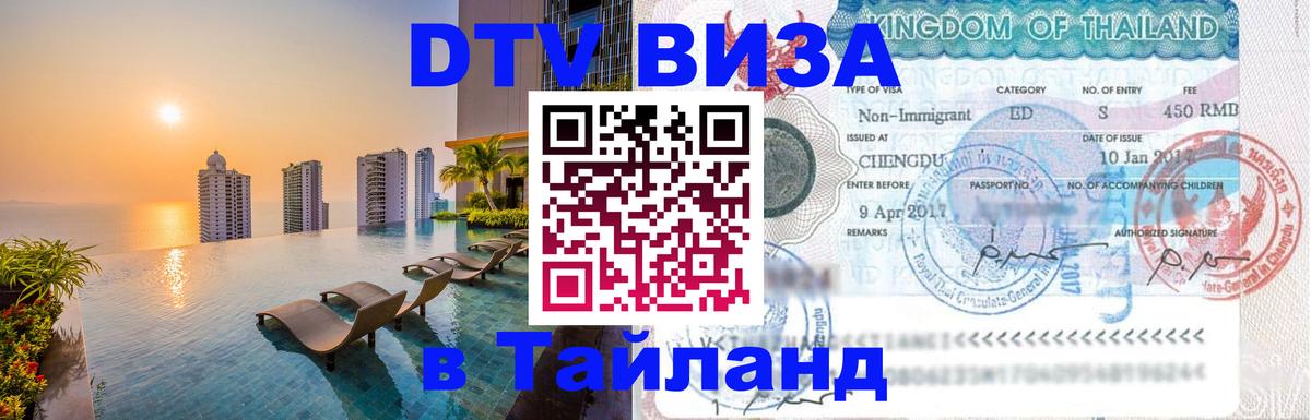 Сколько стоит DTV виза — актуальные цены, оформление даже без документов - 20.11.2025 